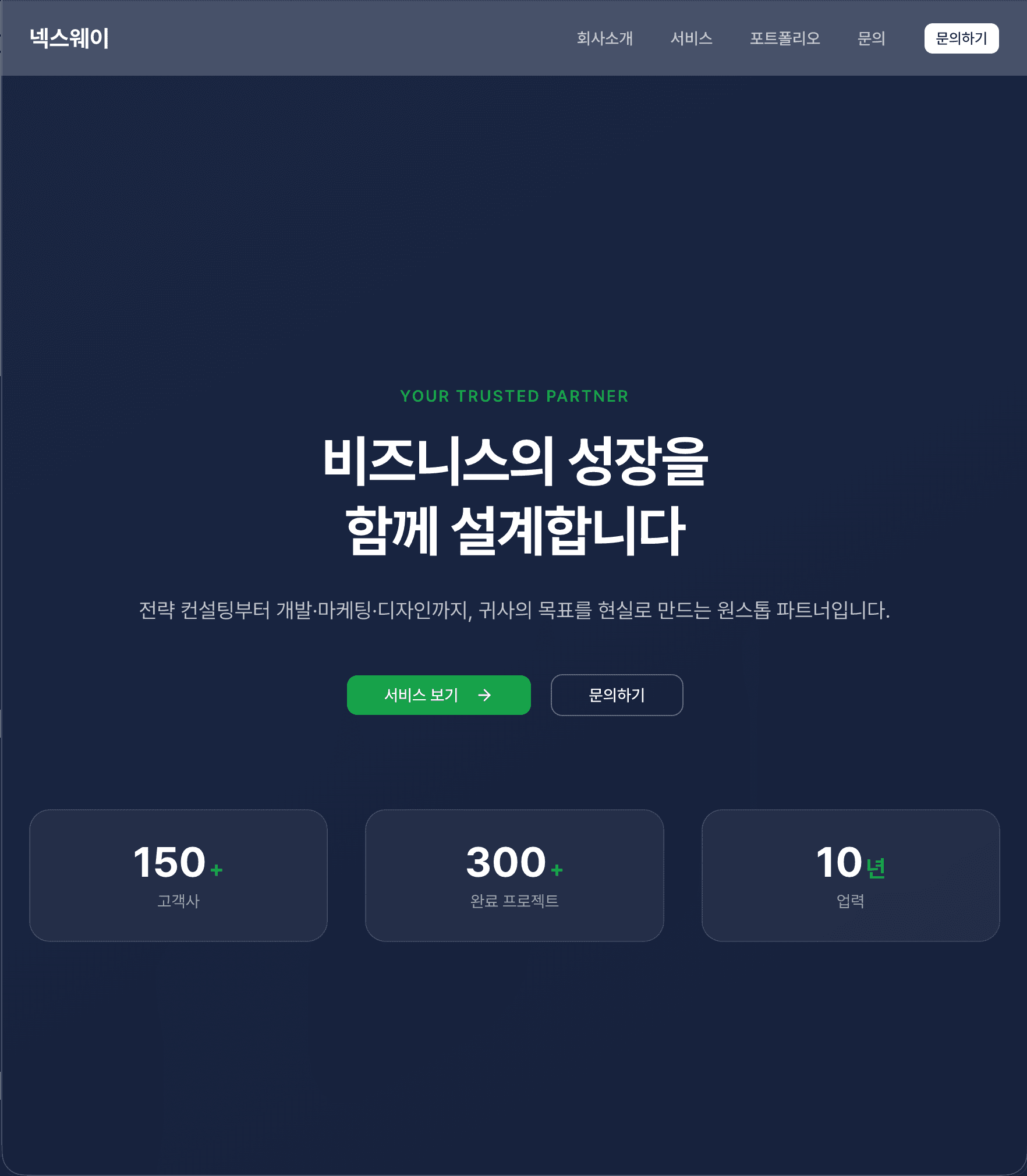 넥스웨이 기업 홈페이지 화면