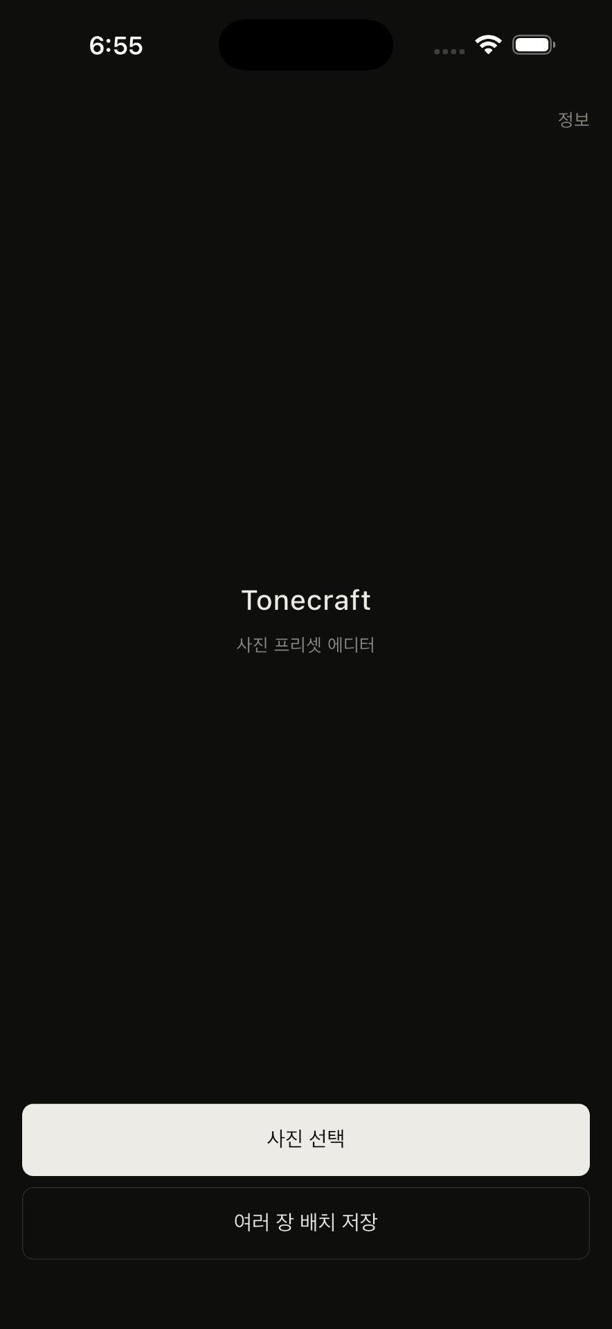 Tonecraft 화면